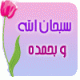 الصورة الرمزية أم مريم السنية